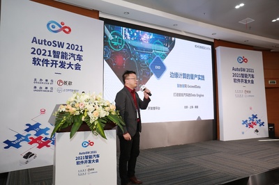 AutoSW 2021智能汽車軟件開發大會在滬圓滿落幕，北京軟件開發行業關注前沿趨勢