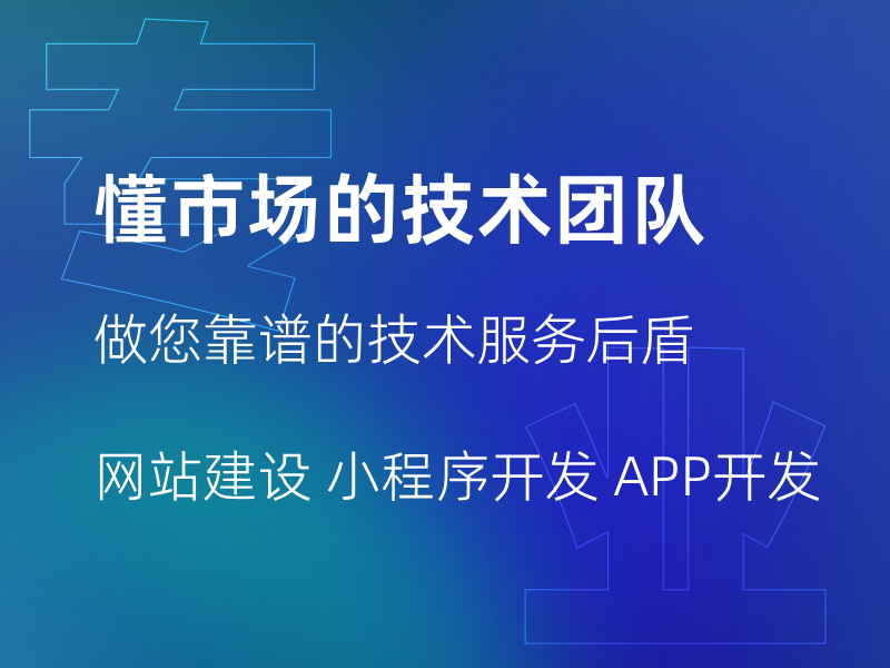 軟件開發服務優質之選 量身定制，助力企業數字化升級